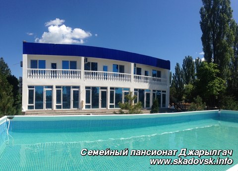 Семейный пансионат Джарылгач