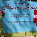 Азалия Плюс