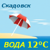 Скадовск. Температура воды
